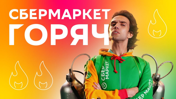 СберМаркет Онлайн видео реклама