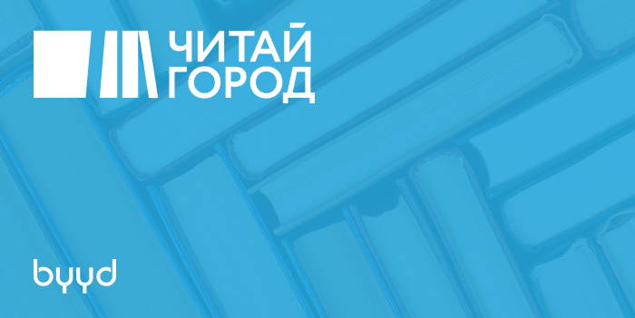 Читай Город Мобильная реклама