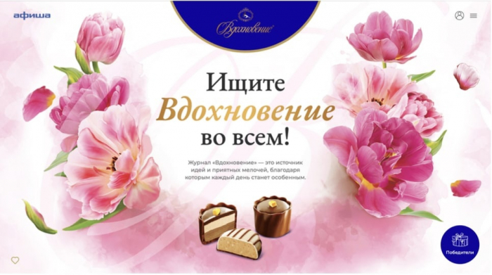 Вдохновение Креатив