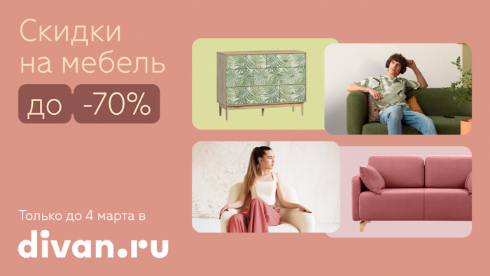 divan.ru Performance-маркетинг