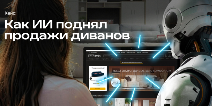 Divan Boss Стратегия