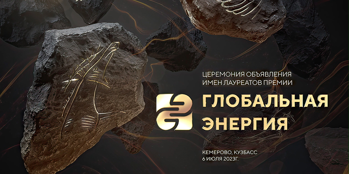 Глобальная энергия Дизайн