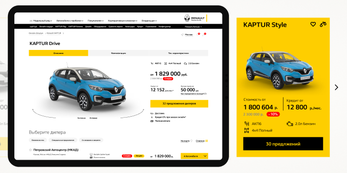 RENAULT ОНЛАЙН ШОУРУМ Digital
