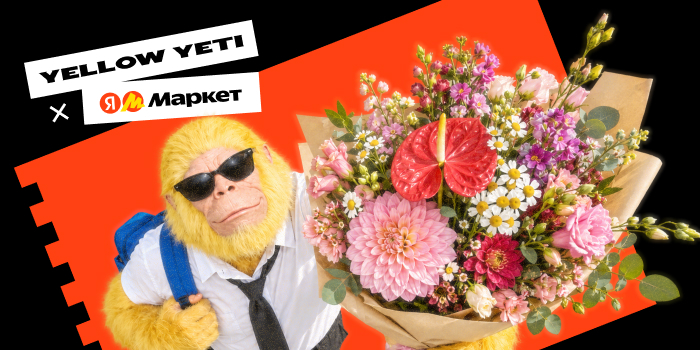 Яндекс Маркет Креатив