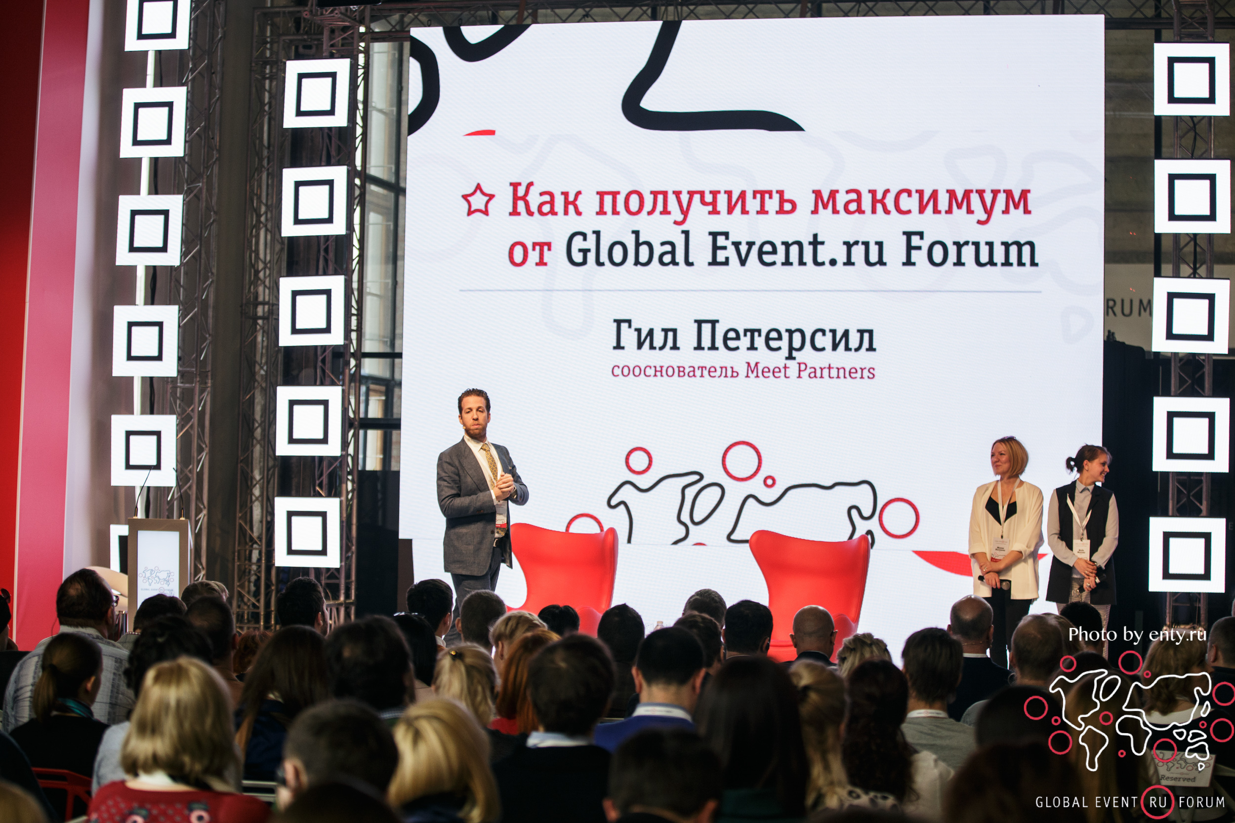 Global events. Ивент форум. Global events Москва. Event индустрия Москва. Global event forum.