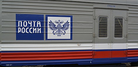 Почта россии моторная