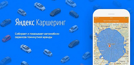 Яндекс каршеринг газель