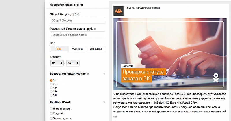 Одноклассники продвижение сайта цена на создание сайта челябинск