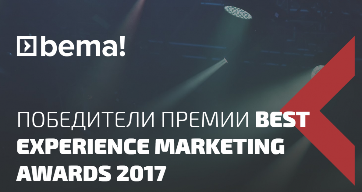 Премия SKYWAY service Award. Esforce стал лауреатом премии best experience marketing Awards. Хороший experience
