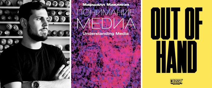 Медиа расширение человека. Понимание Медиа книга. Понимание Медиа внешние расширения человека. Маршалл Маклюэн понимание Медиа. Понимание Медиа: внешние расширения человека (1964).