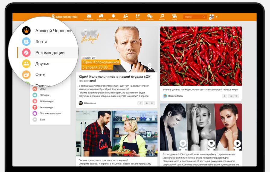 Почему В Ленте В Одноклассниках Фото