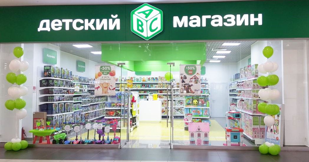 Детский Магазин Фото