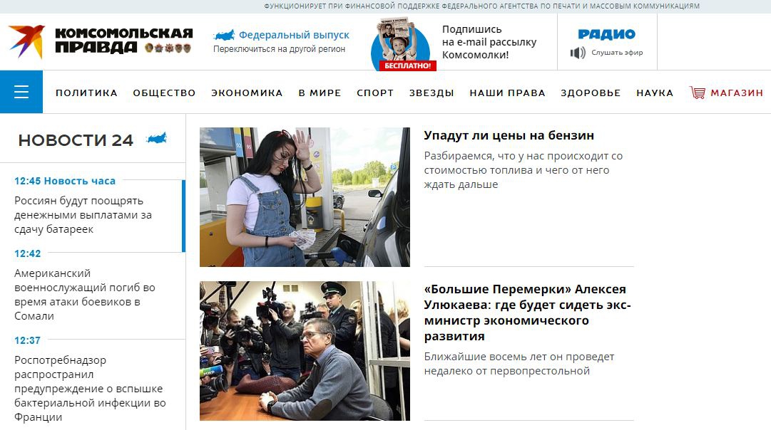 Kp ru сайт комсомольской правды