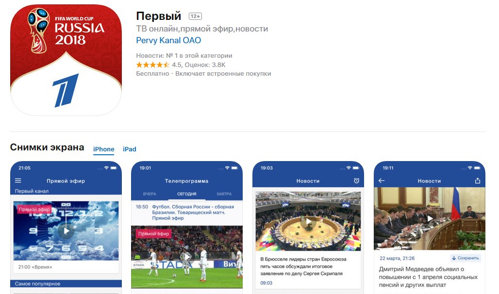 Evronews ru прямой эфир. Первые приложения.