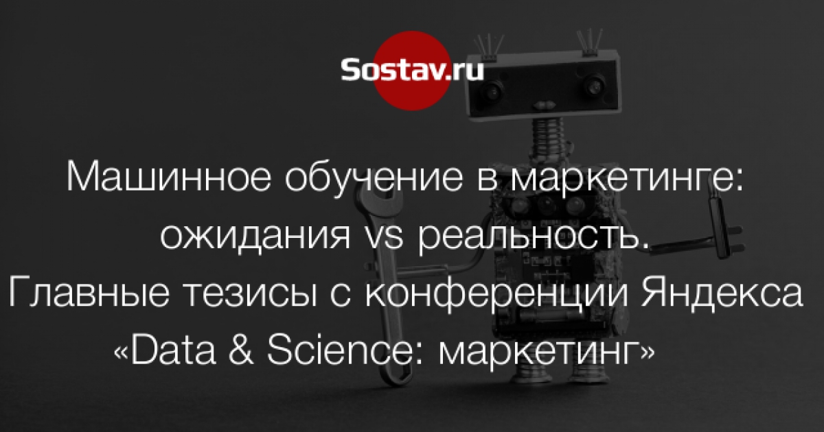 Машинное обучение в маркетинге Машинное обучение в маркетинге