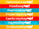Слоган «Живи ярче!» распадается на хэштеги, которые коммуницируют со зрителем, рассказывая им о многочисленных направлениях, охваченных каналом в новом сезоне.