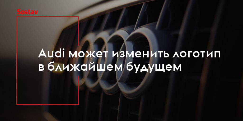 Рекламный слоган ауди