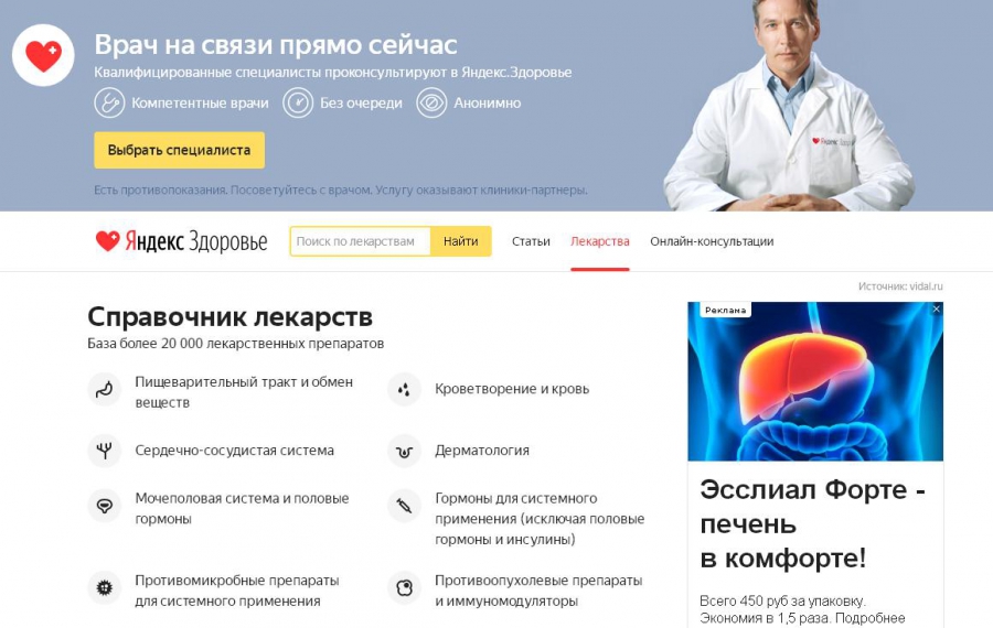 На «Яндекс.Здоровье» появилась реклама