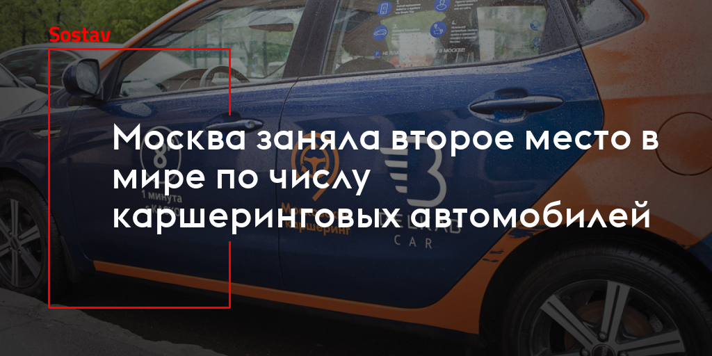 Выкуп каршеринговых автомобилей