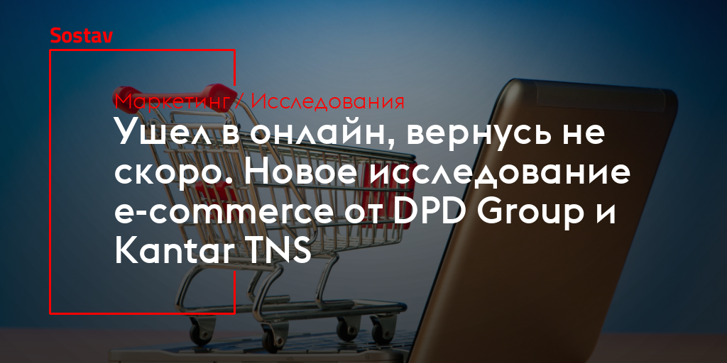 Ушел в онлайн, вернусь не скоро. Новое исследование e