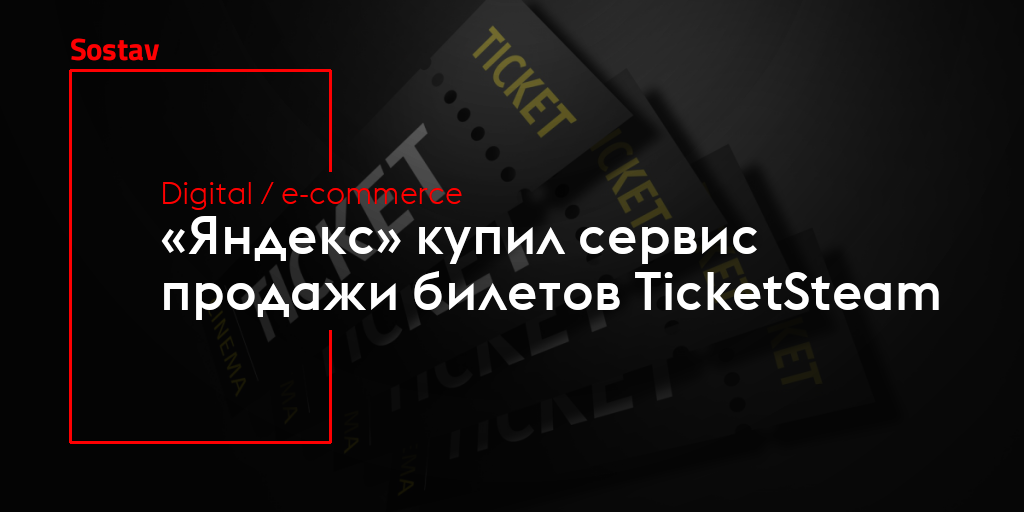 Билеты яндекс авто
