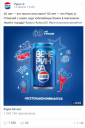 бренд Pepsi, соцмедиа ВКонтакте