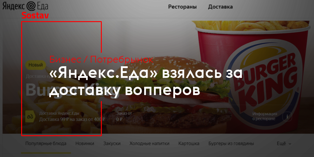 Ровер яндекс еда