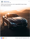 бренд BMW, соцмедиа - Facebook