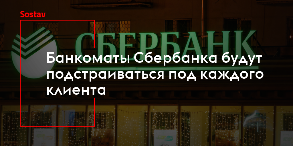 Банкомат сбербанка солярис