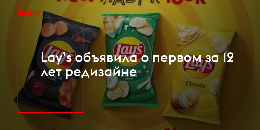 Lay’s объявила о первом за 12 лет редизайне