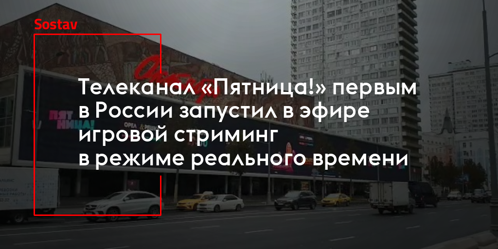 канал пятница онлайн. канал пятница. канал пятница прямой. канал пятница прямой эфир. канал вива скрины заставки.