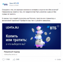 ВТБ, ВКонтакте