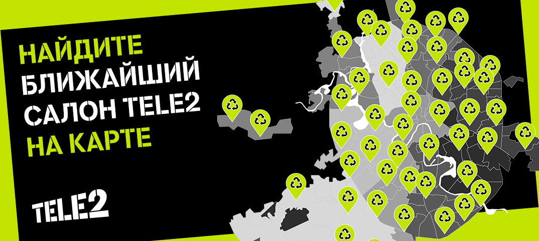 Салон теле 2 на карте рядом со мной. Город салона на карте. Салон теле2 иваново. Салон теле2 рядом на карте. Ближайшее салон теле2.