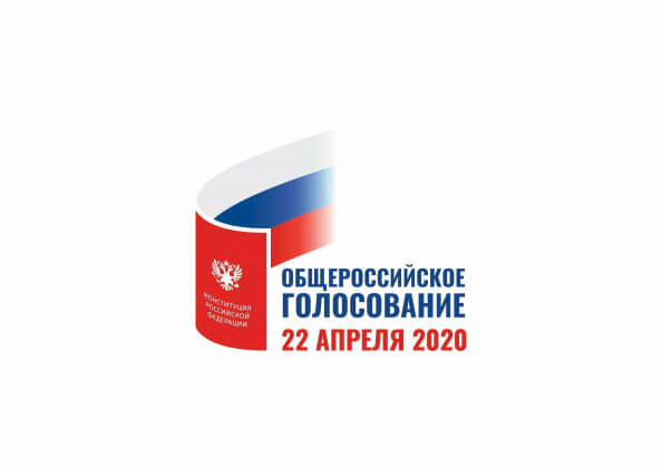 ЦИК показала логотип и слоган общероссийского голосования по Конституции