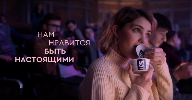 Бренд Epica обратил внутренние ценности в коммуникационную стратегию