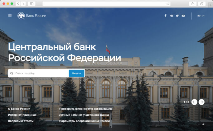 Центробанк обновил дизайн сайта