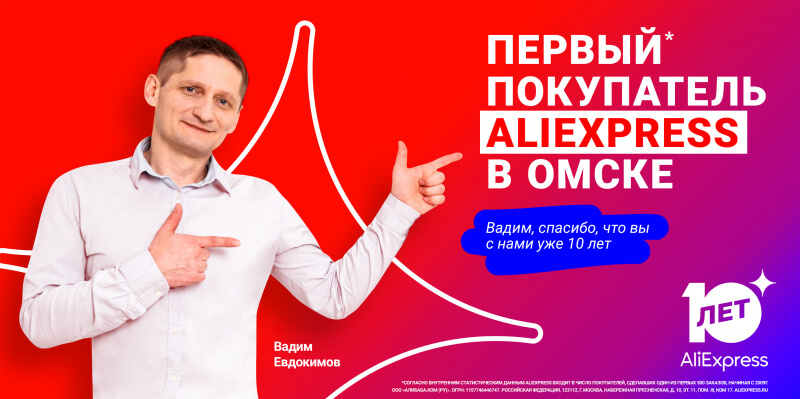 AliExpress Россия поблагодарила первых покупателей билбордами в десяти городах