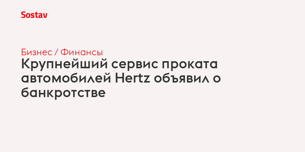 Сервисы проката авто
