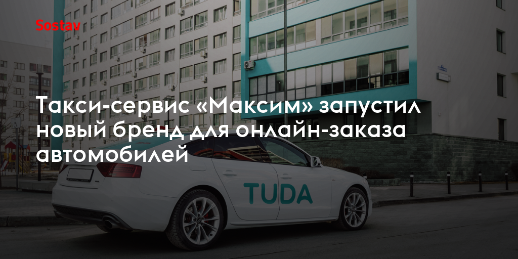 Такси максим аренда авто