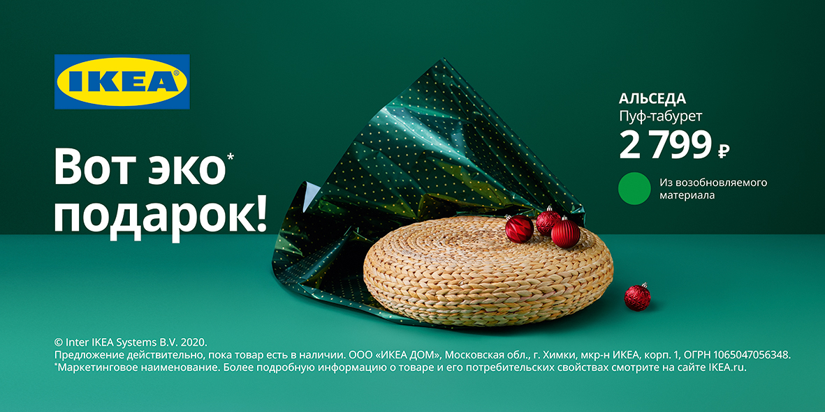 Ikea music аналог. Ikea песни. Ikea песни. новогодние игрушки в икеа 2021. реклама икеи новогодняя.