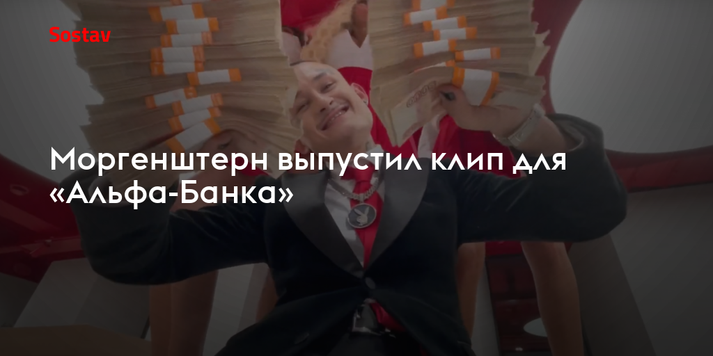 Мемы про вк коин. Моргенштерн уфф. Morgenstern с деньгами. Моргенштерн с деньгами. Моргенштерн благотворительность 2021.