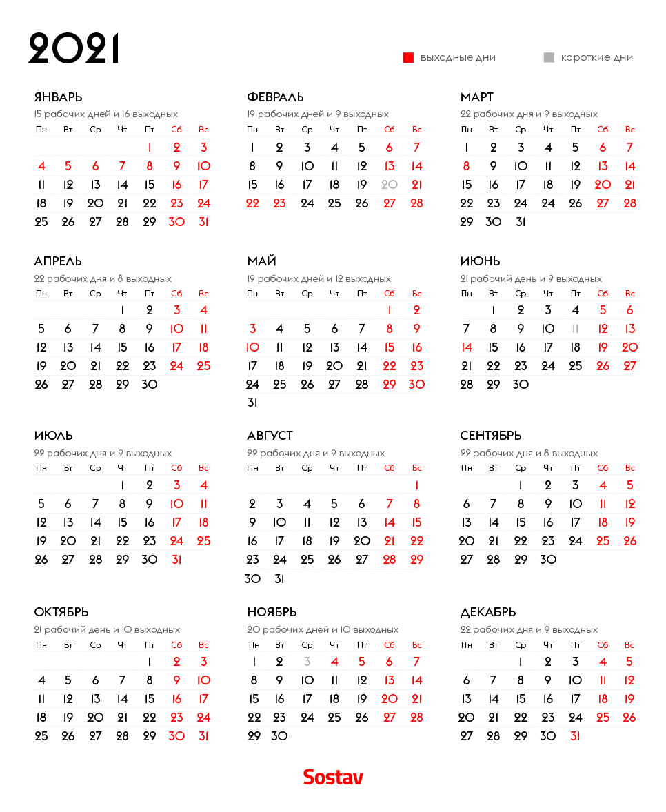 Календарь 2033. Календарь выходных. Выходные и праздничные дни в 2021 году. Февраль 2021 выходные и праздничные дни. Праздничные дни в феврале 2021 года.