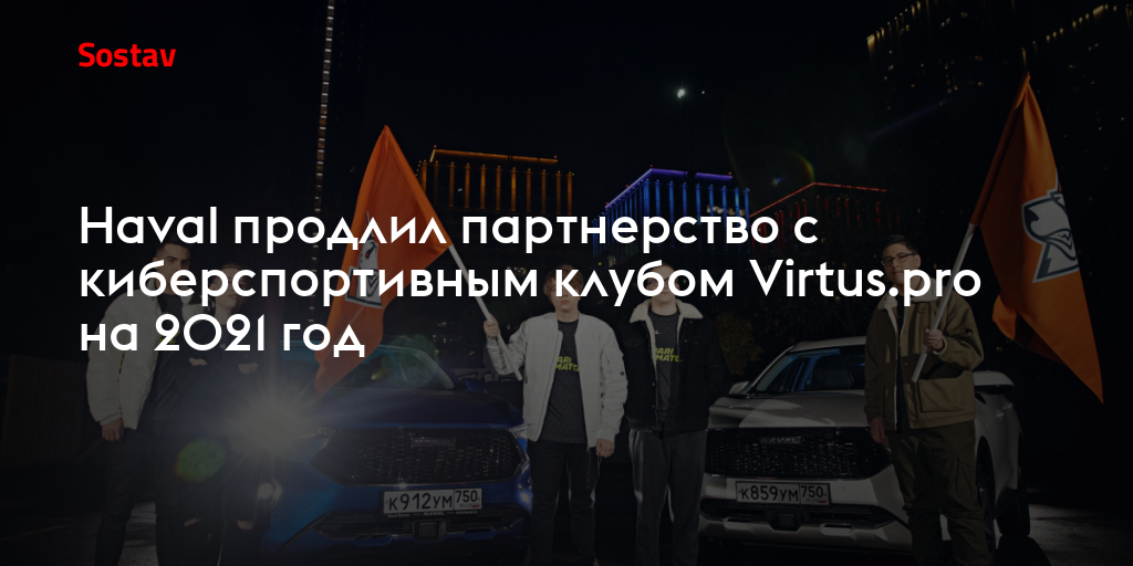 Virtus pro haval