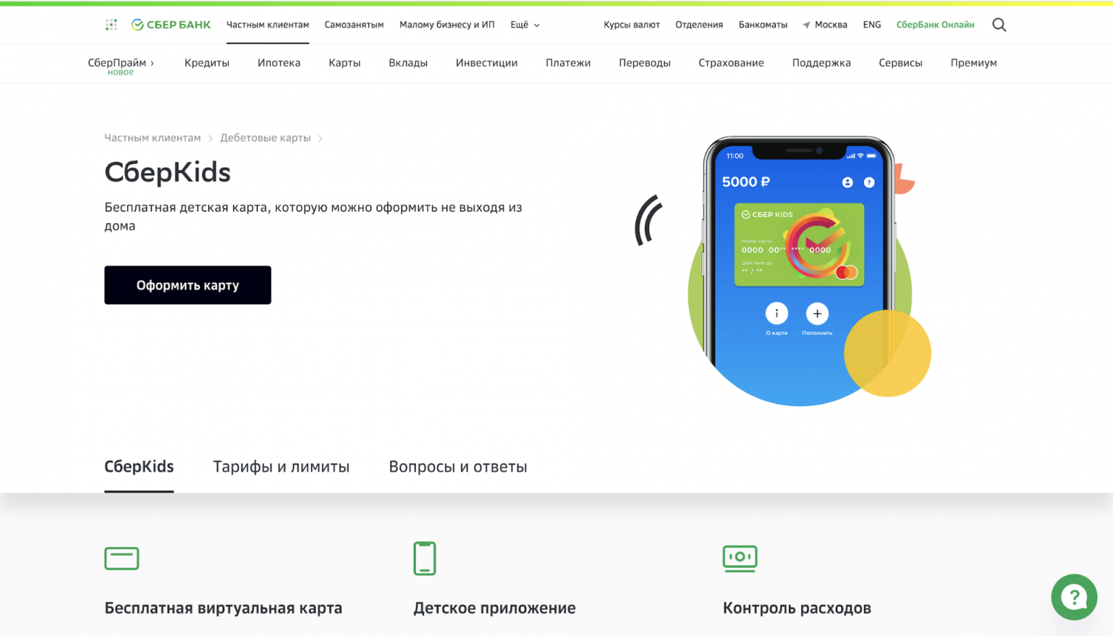 Как переводить деньги с карты сберкидс. СБЕРКИДС. Карта СБЕРКИДС. СБЕРKIDS карта. Сбер Kids.
