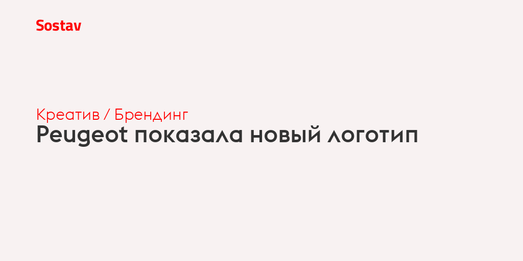 Новый значок peugeot