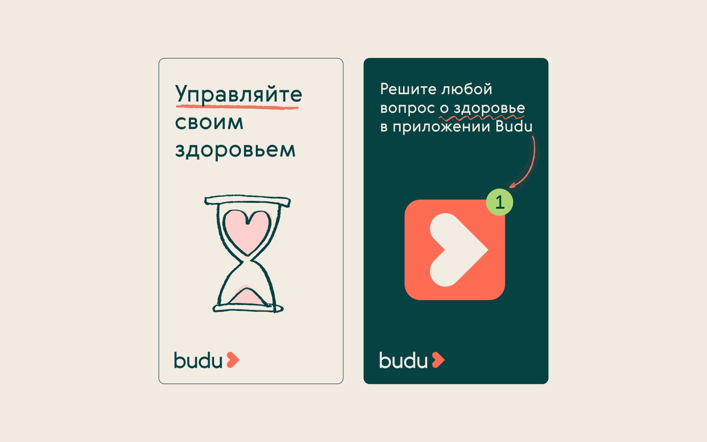 Буду логотип. Budu приложение. Управляй здоровьем в приложении budu. Контролируй свое здоровье вопросы. Управляй своим здоровьем Биакон логотип.