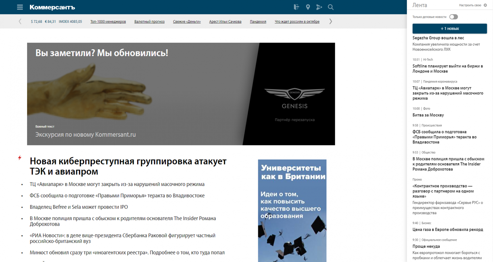 Изменения на сайте были в. Коммерсант логотип. Kommersant ru.