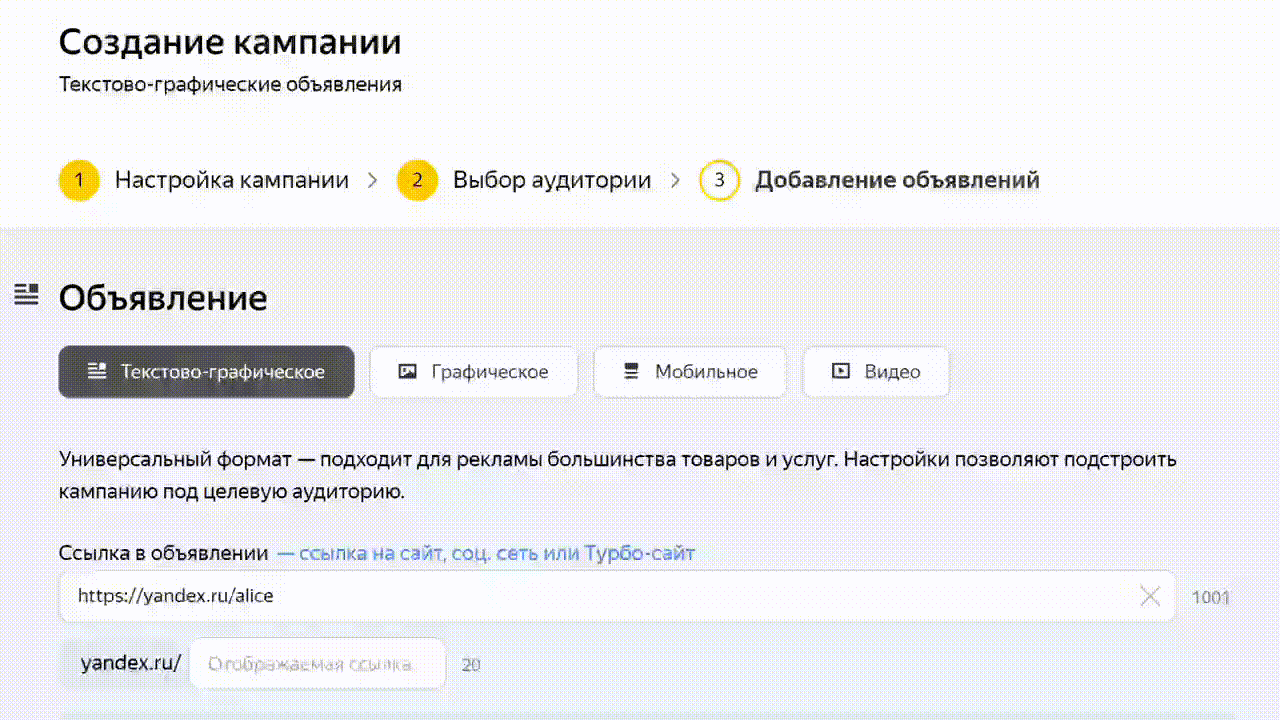 Мобильный интерфейс «Яндекс Директа». Видео: «Яндекс»