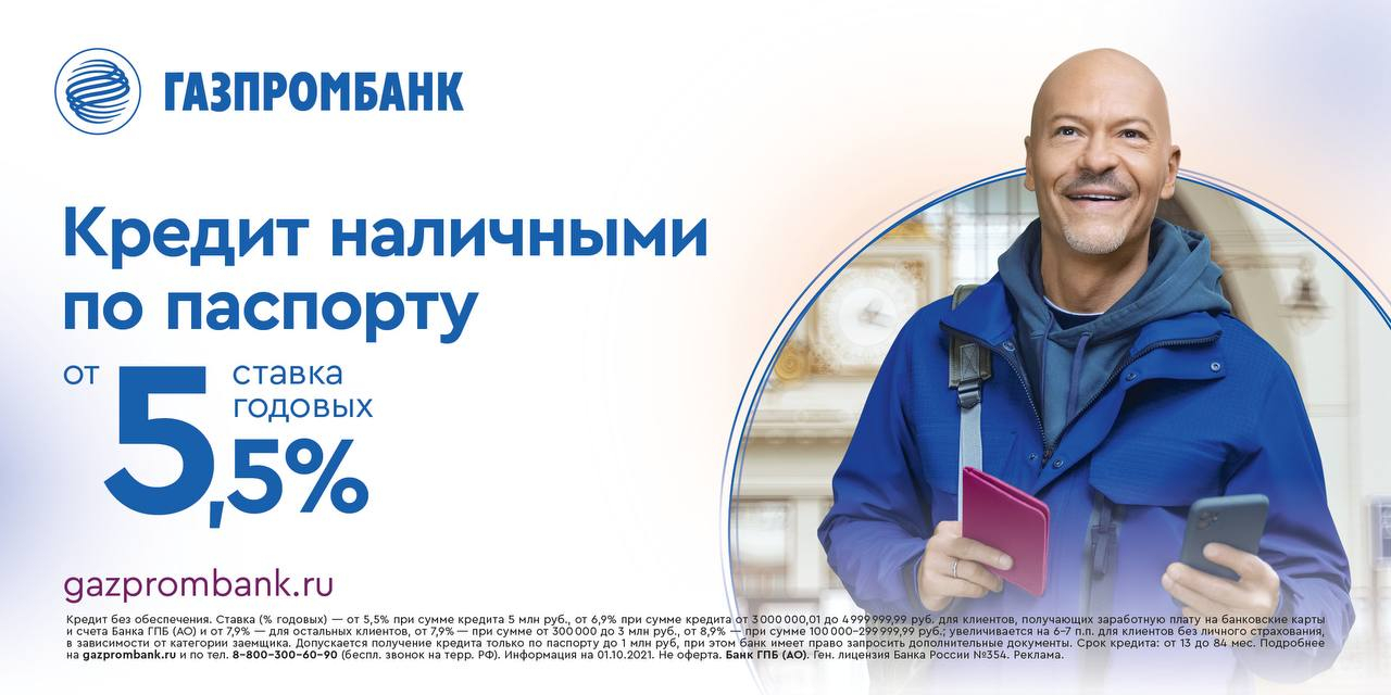 Газпромбанк баннер. Газпромбанк реклама. Реклама Газпромбанка с Бондарчуком. Реклама банка Газпромбанк. Рекламные баннеры Газпромбанка.