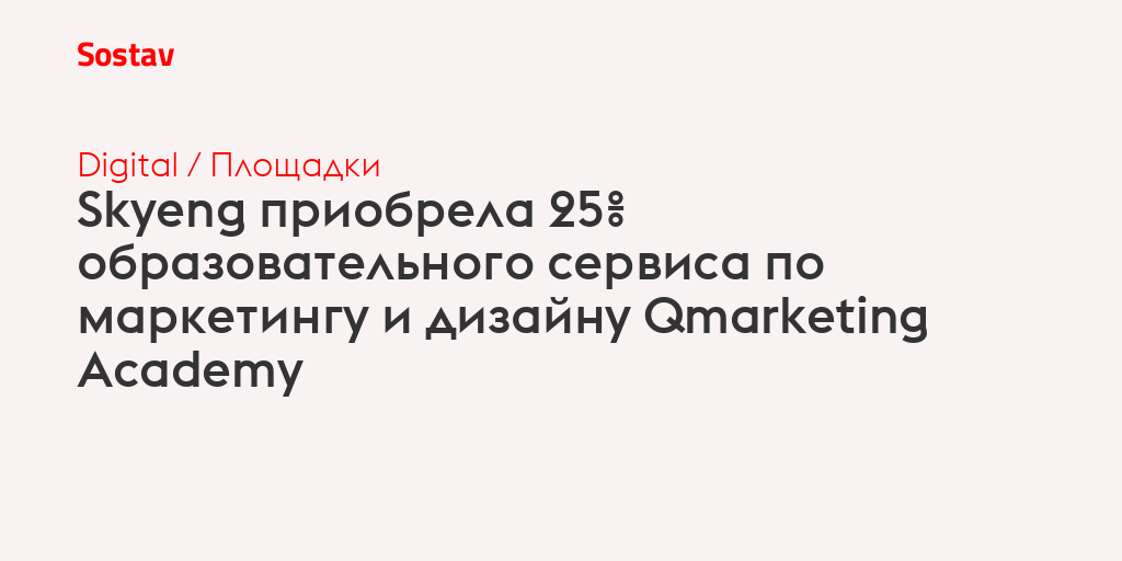 Skyeng приобрела 25% образовательного сервиса по маркетингу и дизайну ...
